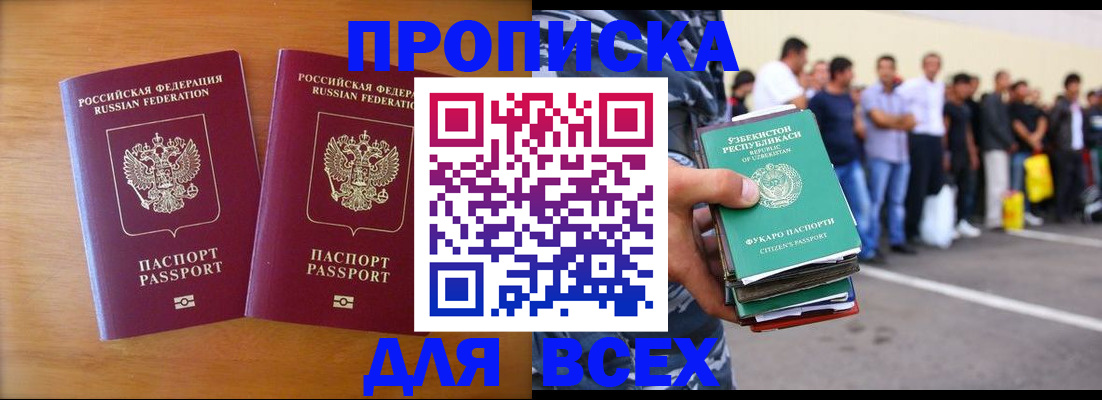 временная прописка в Новокуйбышевске