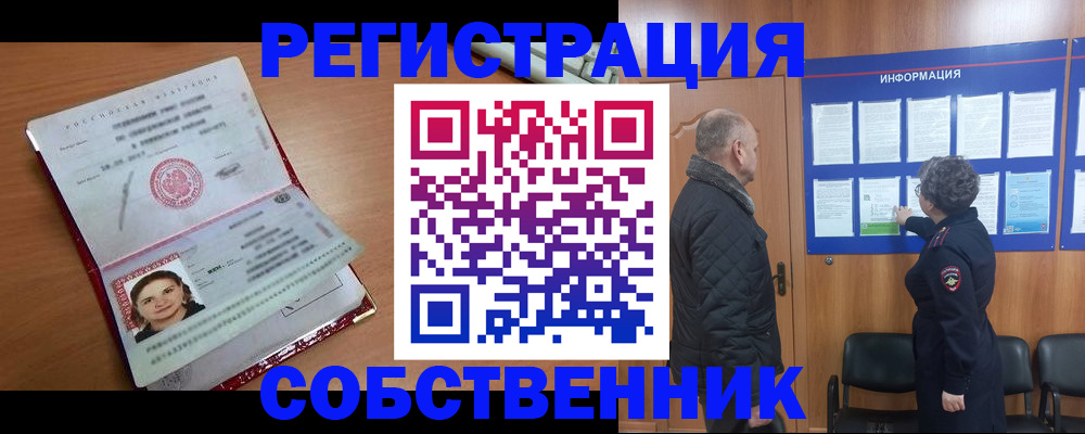 прописка 2025 в Новокуйбышевске