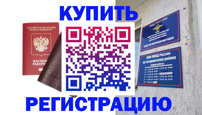 временная регистрация для всех в Новокуйбышевске