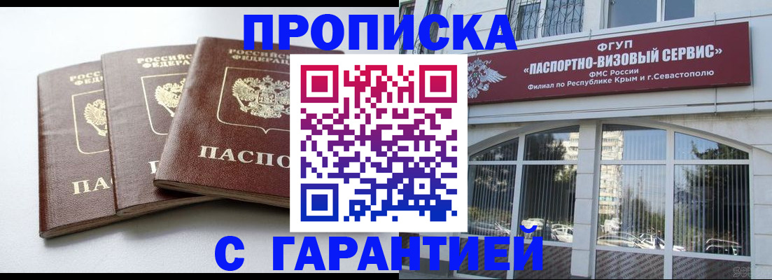 прописка в Новокуйбышевске